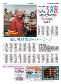 こころの友　2026年7月号