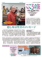 こころの友　2026年7月号