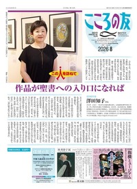 こころの友　2026年8月号