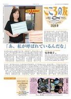 こころの友　2026年9月号