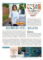 こころの友　2026年11月号