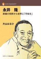ひかりをかかげて 永井隆