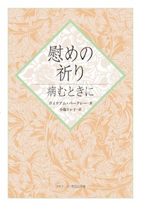 慰めの祈り