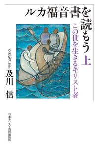 「読もう」シリーズ ルカ福音書を読もう
