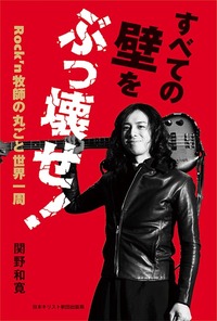 すべての壁をぶっ壊せ!