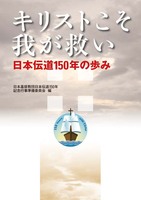 キリストこそ我が救い