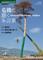 説教黙想アレテイア特別増刊号 危機に聴くみ言葉