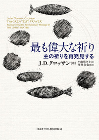 最も偉大な祈り