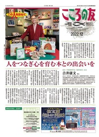 こころの友 2022年12月号