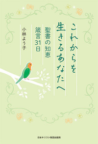 これからを生きるあなたへ