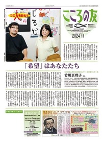 こころの友 2024年11月号