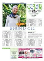 こころの友 2025年4月号