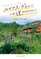 ルピナス・ヴァレーへの道