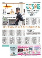 こころの友 2025年5月号