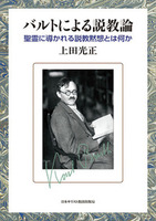 バルトによる説教論