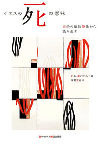 イエスの死の意味