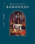 まぶねのかたえに