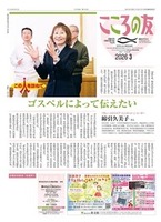 こころの友 2026年3月号