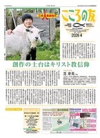 こころの友 2026年4月号