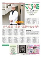 こころの友 2026年5月号